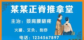 推拿