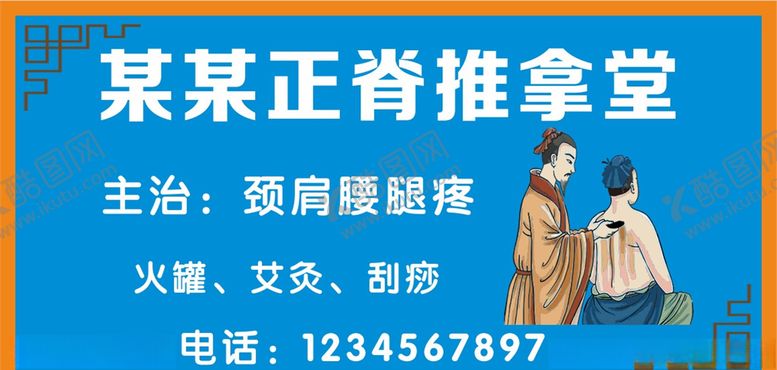 编号：97156807081329507182【酷图网】源文件下载-推拿