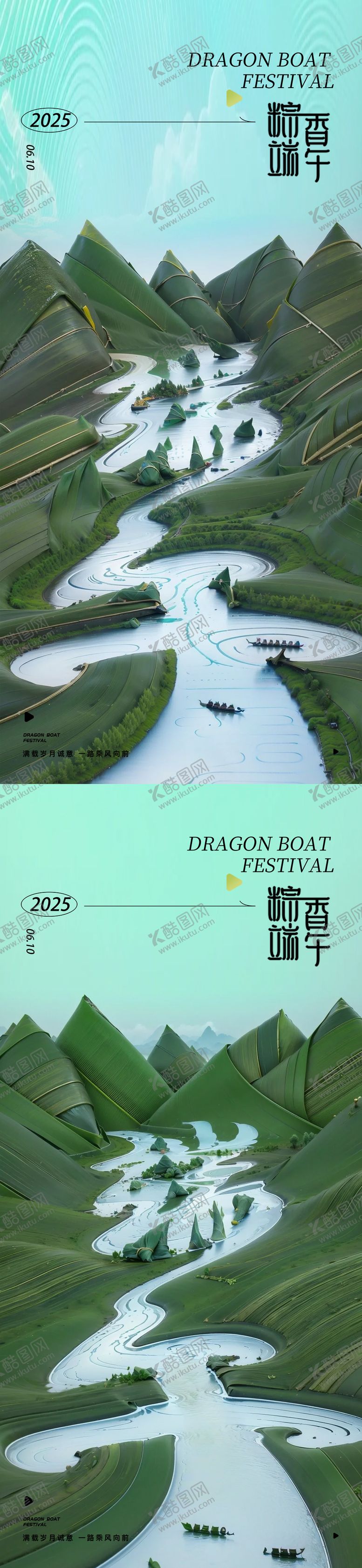 编号：20296805182307149668【酷图网】源文件下载-端午节中式山水字体海报