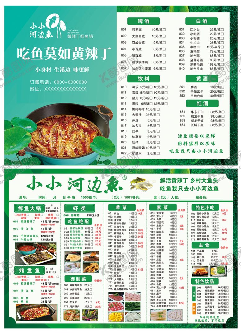 编号：95507802022310075409【酷图网】源文件下载-菜单