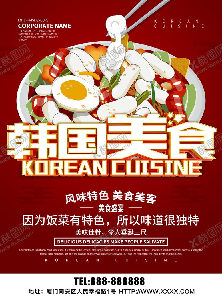 编号：16267310300748008171【酷图网】源文件下载-韩国美食