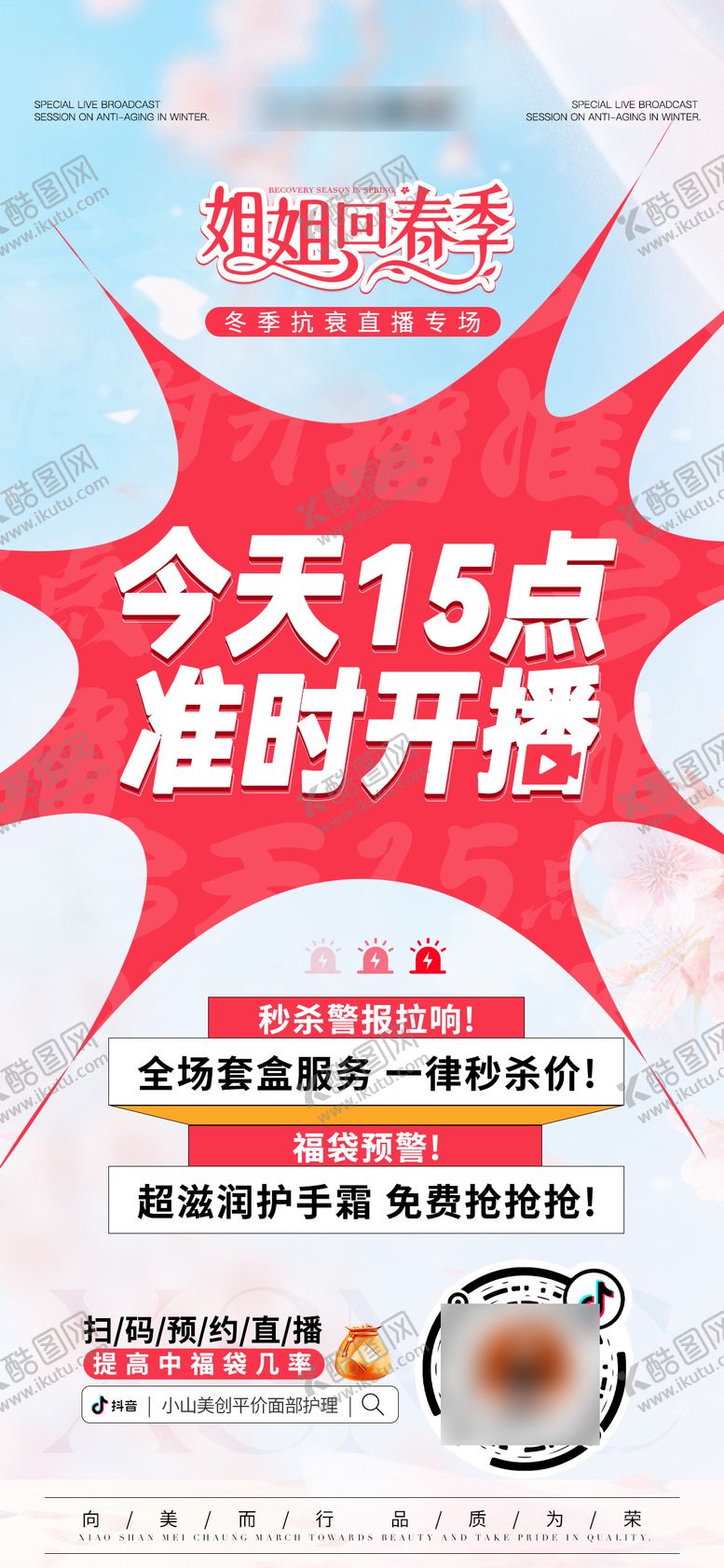 编号：96563212191356456139【酷图网】源文件下载-直播预告海报