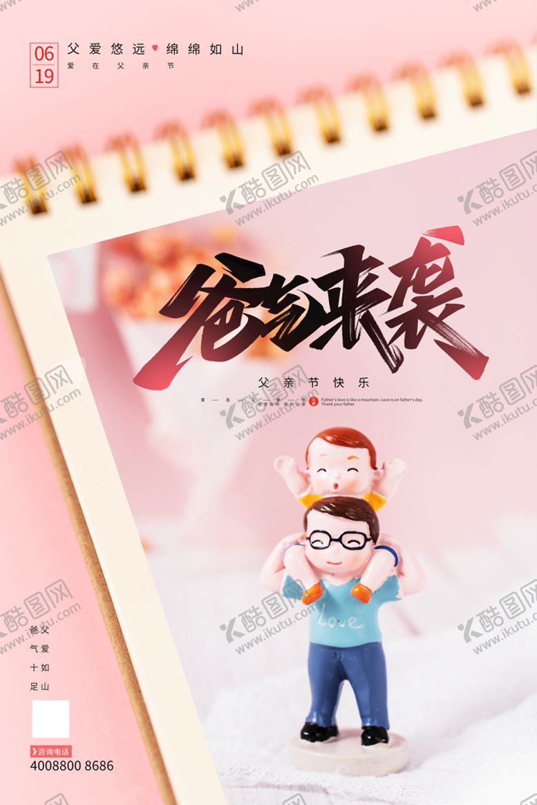 编号：20056011040307453893【酷图网】源文件下载-粉色爸气来袭父亲节海报