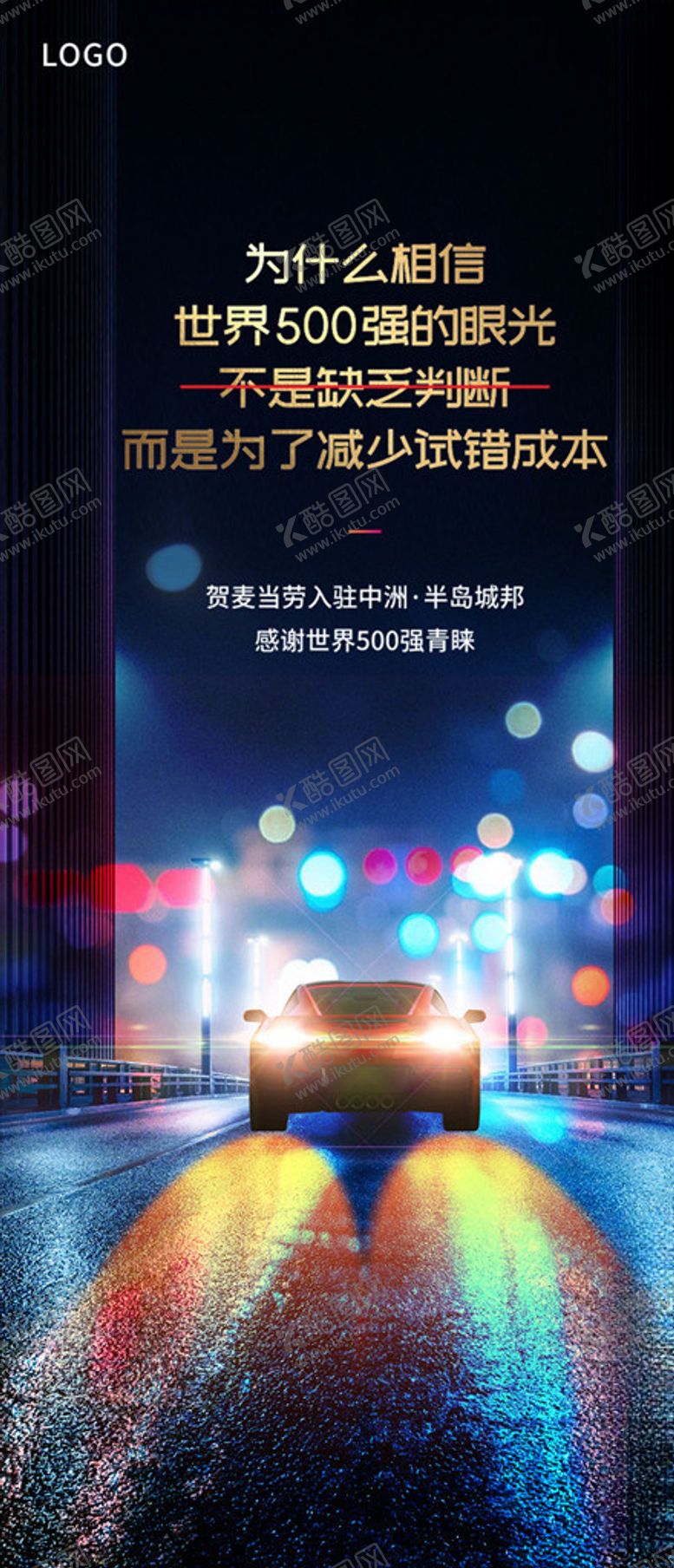 编号：62842007061054081443【酷图网】源文件下载-麦当劳