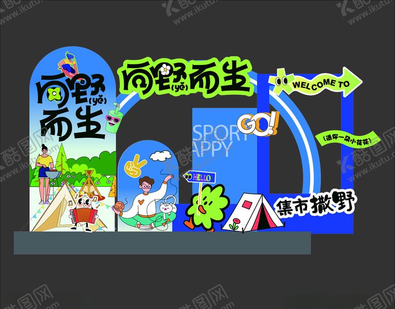 编号：56366004242108135245【酷图网】源文件下载-露营拱门美陈
