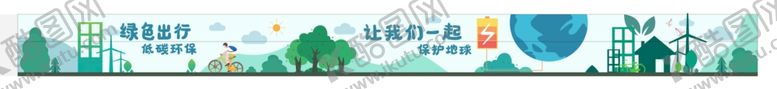 编号：92567601300901349374【酷图网】源文件下载-高清创文节能低碳环保绿色文化墙