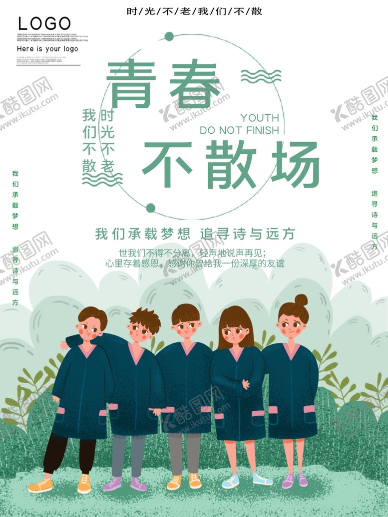 编号：91721109230348039672【酷图网】源文件下载-青春不散场