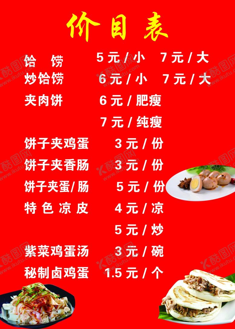 编号：29990810201039425081【酷图网】源文件下载-价格表