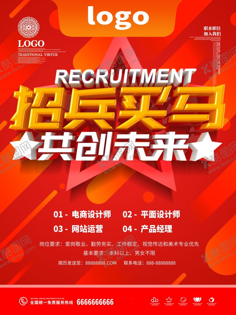 编号：28793910041559442557【酷图网】源文件下载-招聘广告