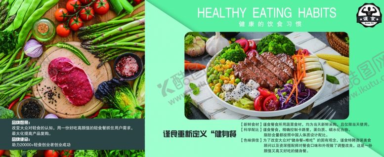 编号：29023902030426341501【酷图网】源文件下载-谨食菜单