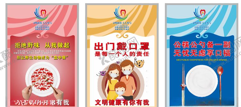 编号：84960807130936126957【酷图网】源文件下载-拒绝野味