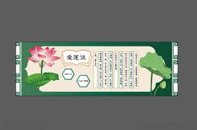 荷花文化墙