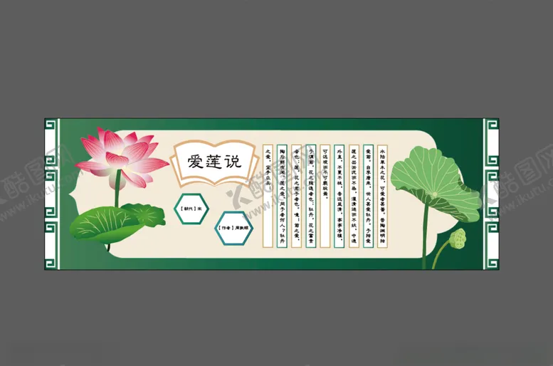 编号：95281106280716236351【酷图网】源文件下载-荷花文化墙莲花文化墙