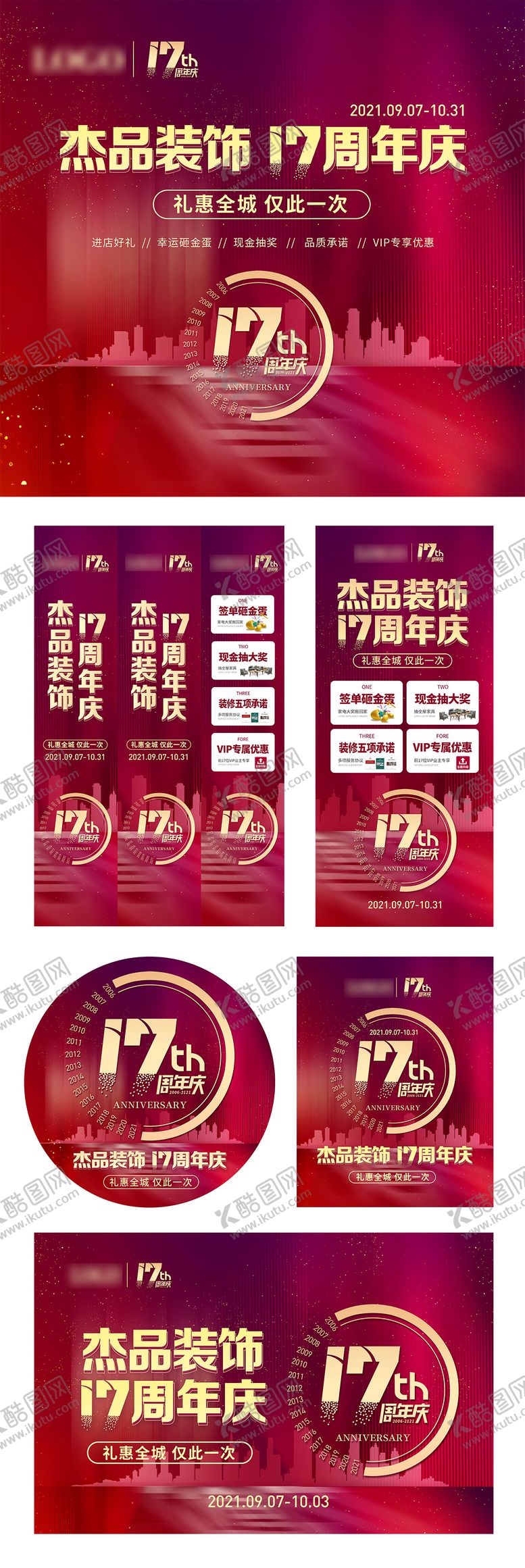 编号：71394811200405386421【酷图网】源文件下载-周年庆活动系列海报