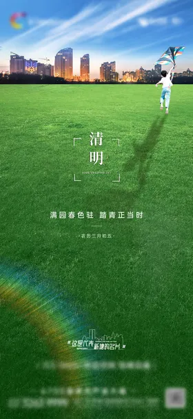 清明节海报二十四气地产简约