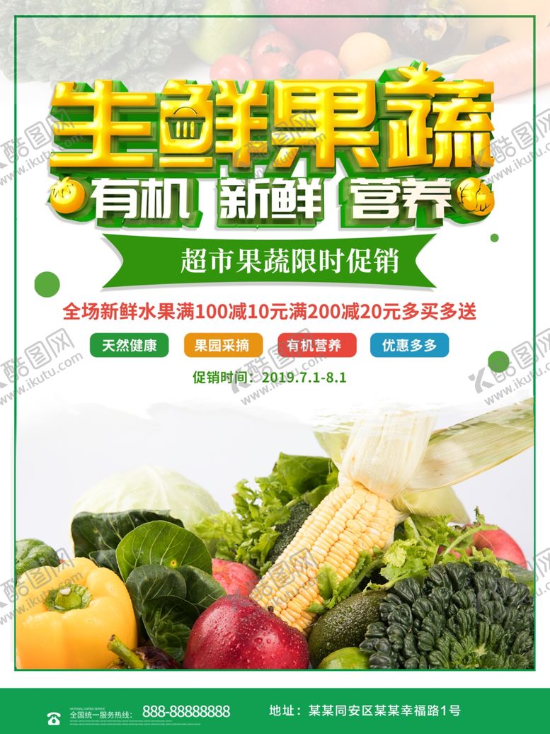 编号：33009107131918385288【酷图网】源文件下载-生鲜果蔬