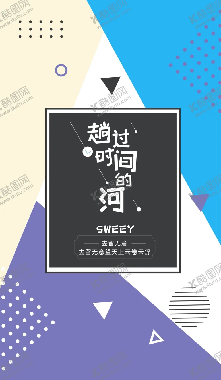 编号：63532306271419426360【酷图网】源文件下载-抽象图形海报