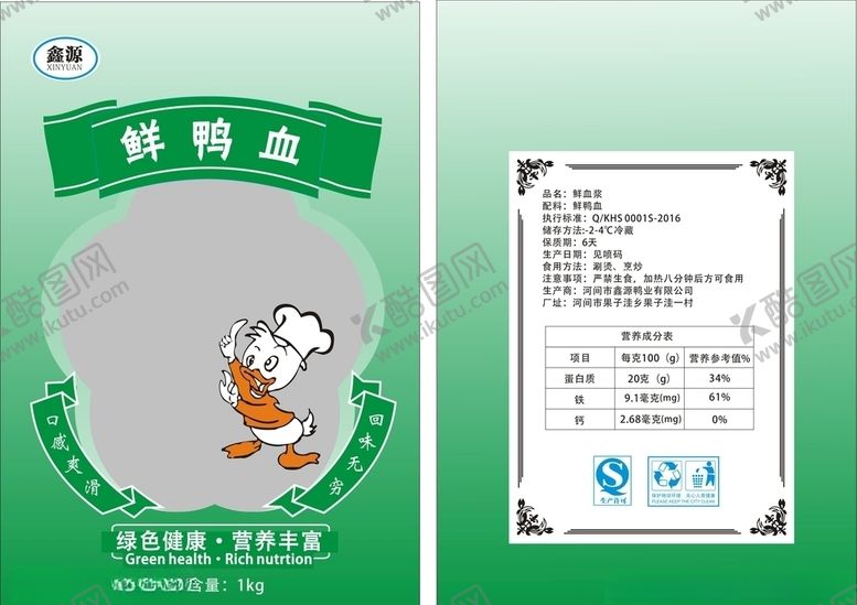 编号：16166609212009202063【酷图网】源文件下载-鸭血塑料袋包装