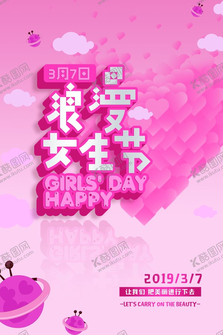 编号：74133110031355529910【酷图网】源文件下载-三八妇女节海报