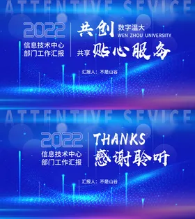 会议展板蓝色发布未来