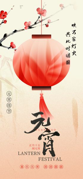 喜庆元宵灯笼海报