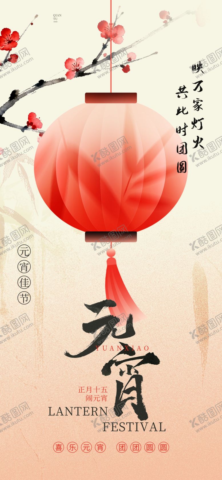 编号：76468704061106386999【酷图网】源文件下载-喜庆元宵灯笼海报