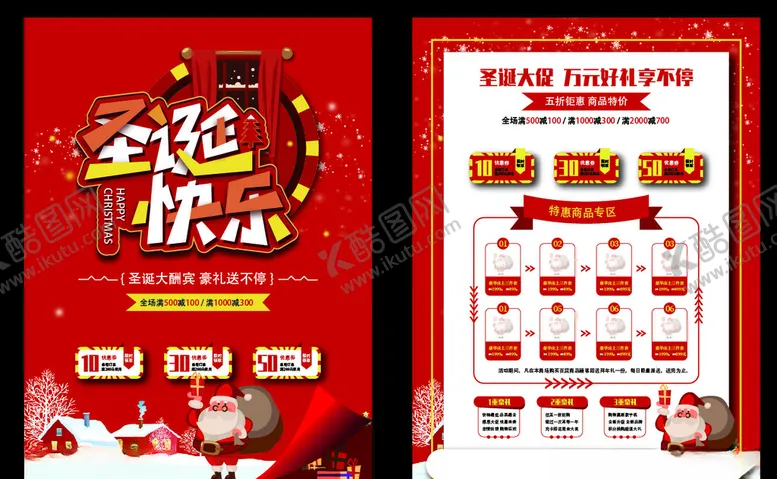 编号：76322004091707047801【酷图网】源文件下载-圣诞节商超单页宣传单