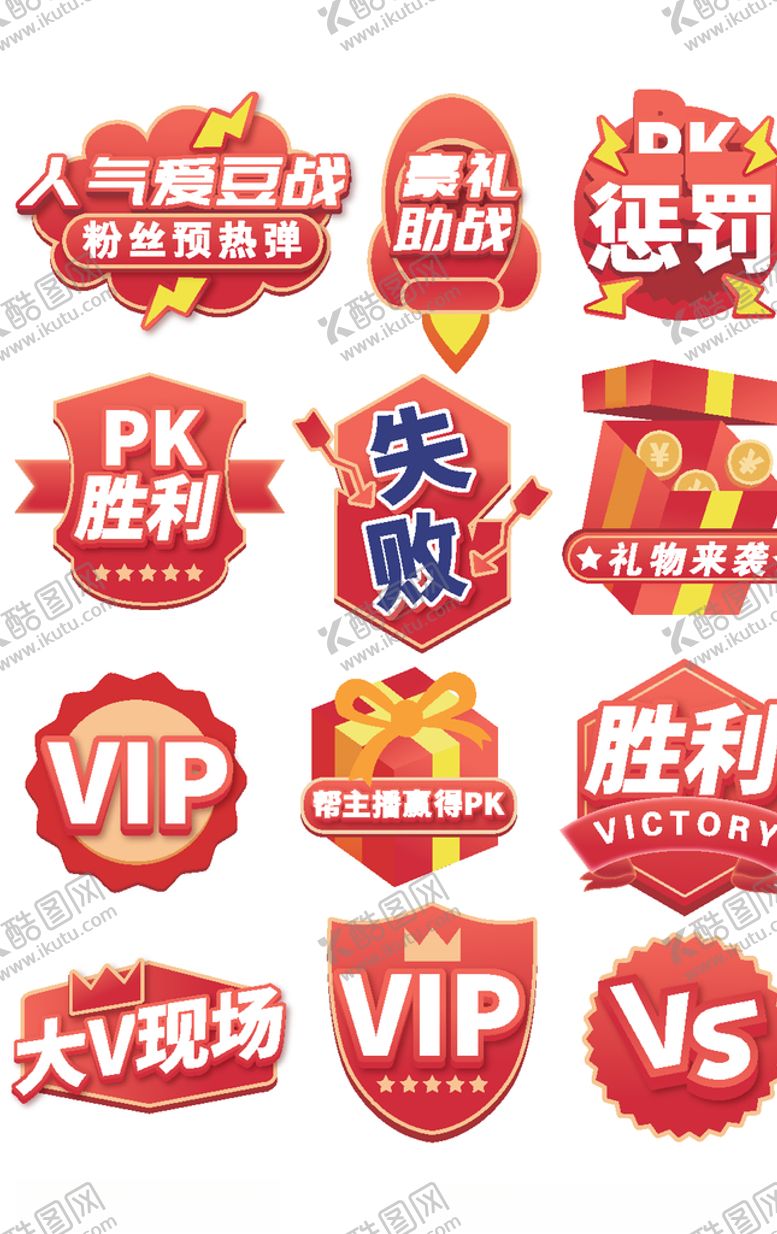 编号：60585409281722448686【酷图网】源文件下载-直播弹幕标签