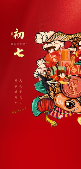 新年展板春节传统节日活动