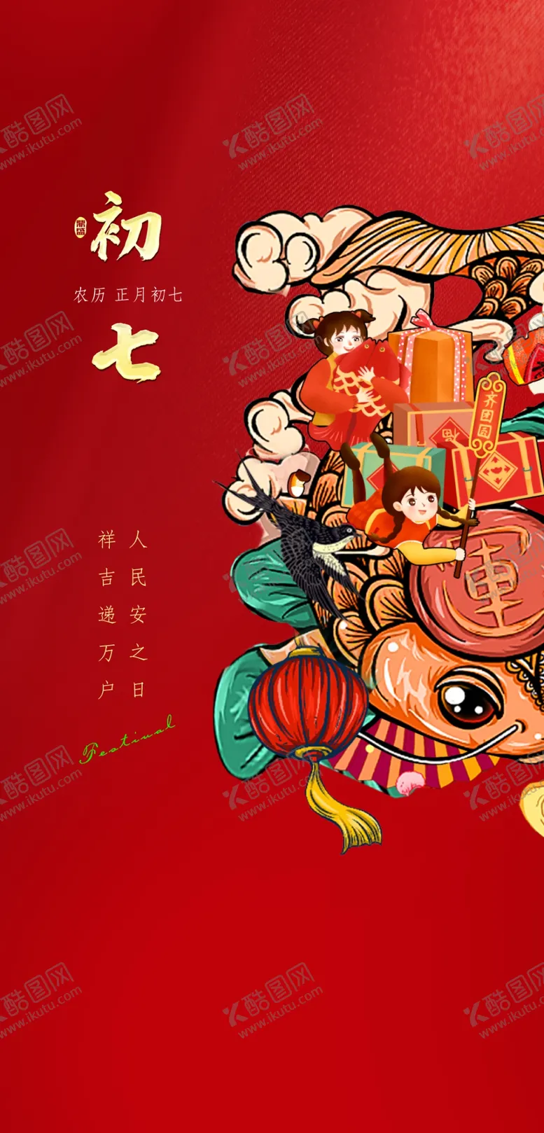 编号：30952101200613199941【酷图网】源文件下载-新年展板