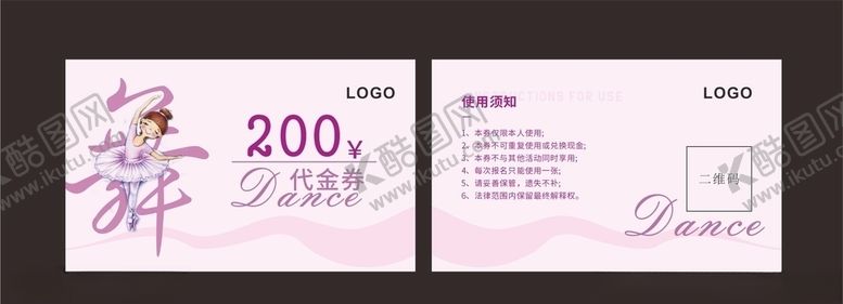 编号：46971407071112595187【酷图网】源文件下载-舞蹈优惠券
