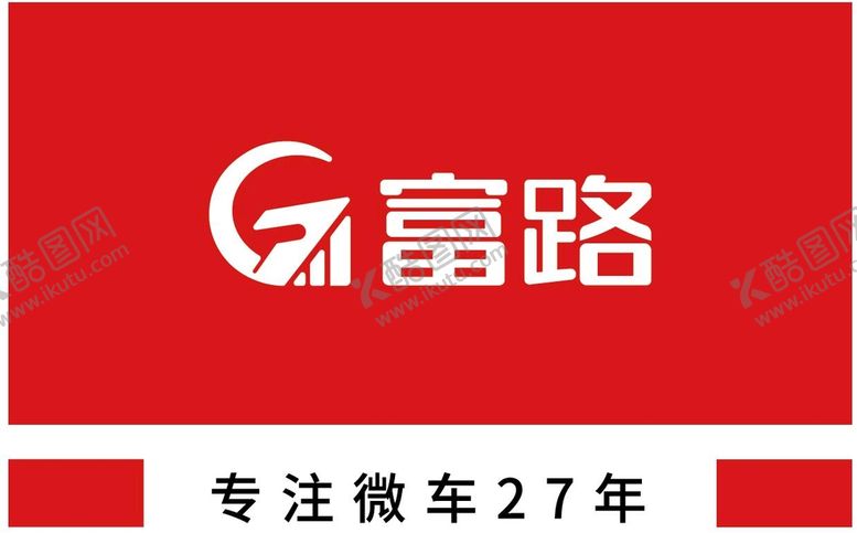 编号：65802110121430409764【酷图网】源文件下载-富路