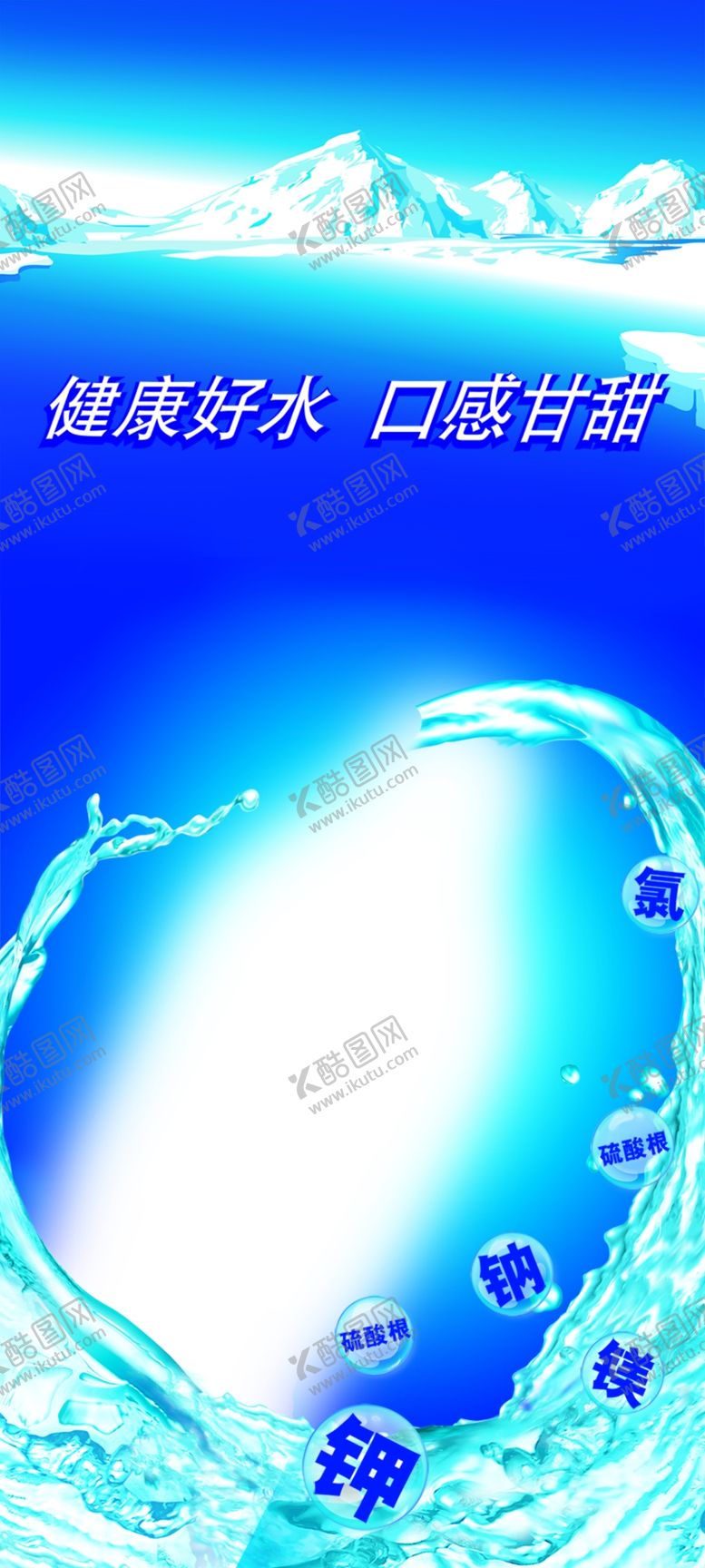 编号：05286909261638107486【酷图网】源文件下载-瓶装饮用水