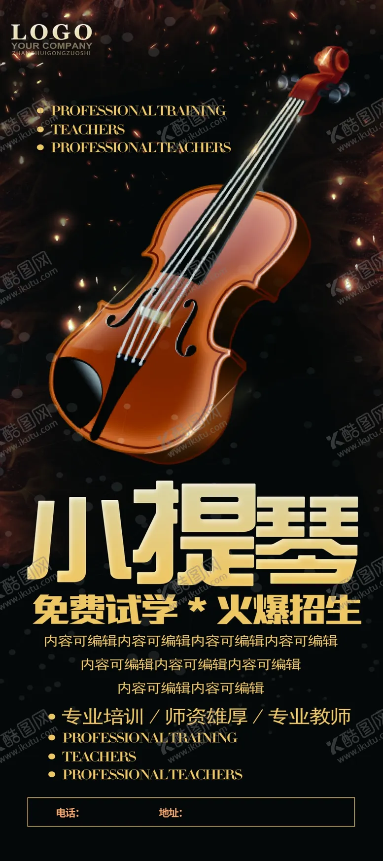 编号：97617504220740092384【酷图网】源文件下载-小提琴