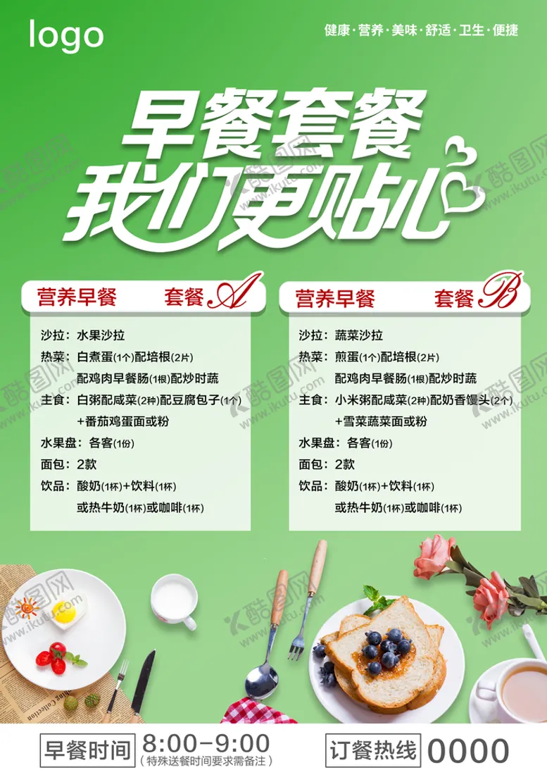 编号：71829009262025335470【酷图网】源文件下载-早餐套餐