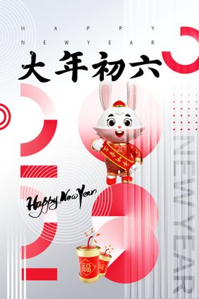 编号：76502109231627215861【酷图网】源文件下载-兔年新年海报