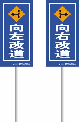 左右改道