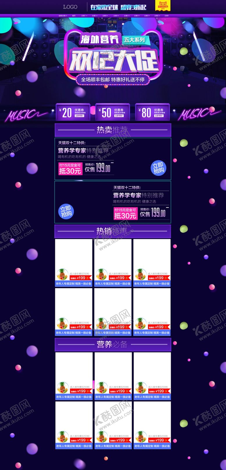 编号：27663010110600169547【酷图网】源文件下载-淘宝双十二海外购双12主页