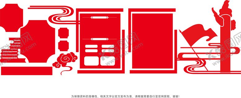 编号：46973210030753444610【酷图网】源文件下载-党建文化墙 