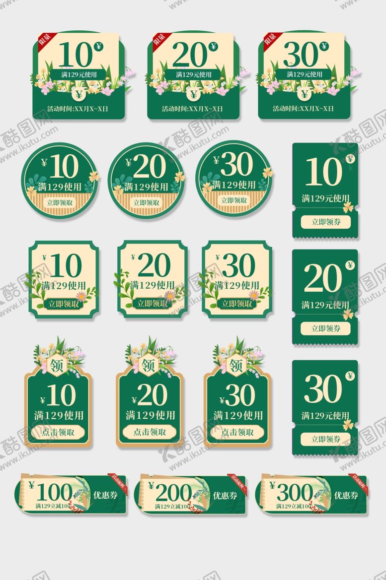 编号：57638709200307182972【酷图网】源文件下载-多样面值优惠券集合
