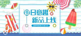 新品上线banner