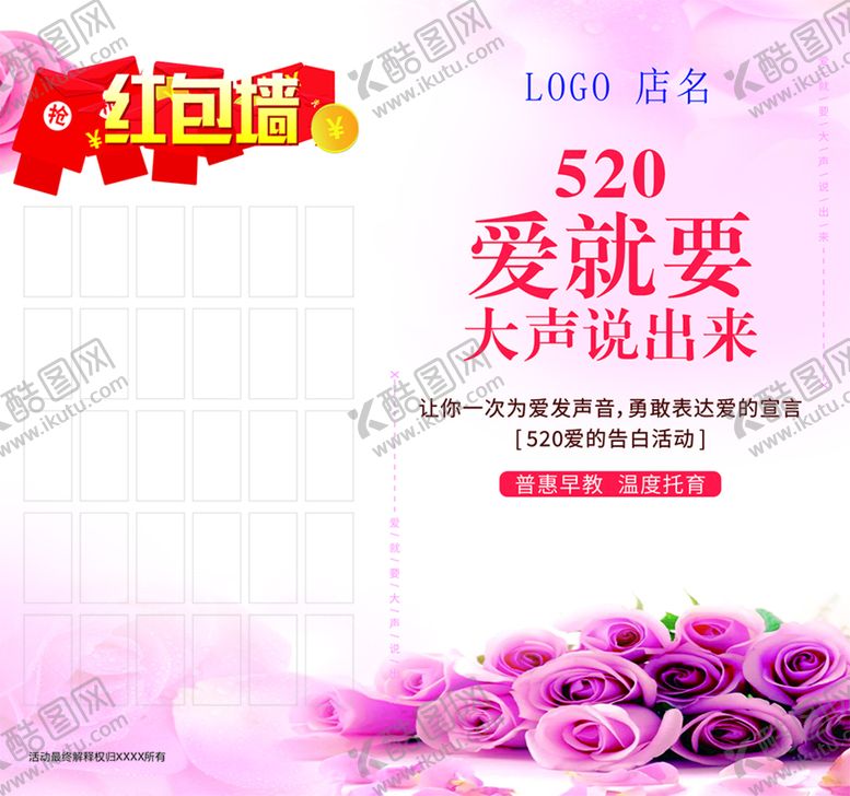 编号：10268212082144593725【酷图网】源文件下载-520爱就要大声说出来