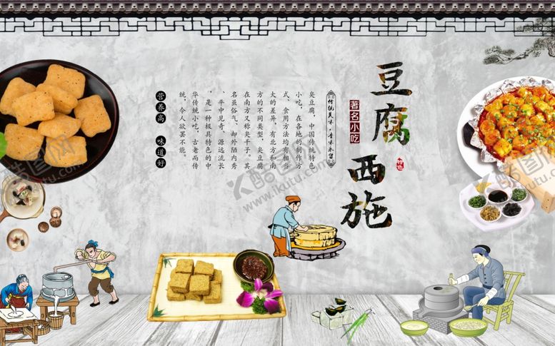 编号：15393310090448446620【酷图网】源文件下载-豆腐西施