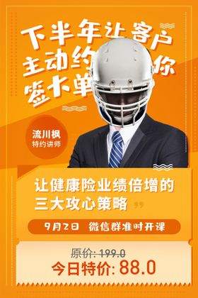 人物讲师海报