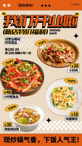 新店开业多样美味呈现