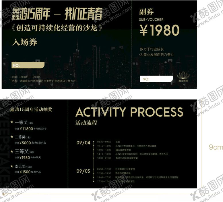 编号：57177709090142155563【酷图网】源文件下载-抽奖券