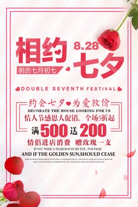 七夕传统节日活动宣传海报素材