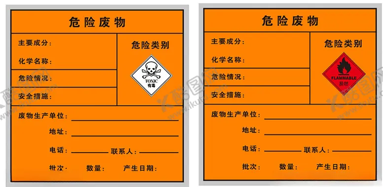 编号：94889502211642048232【酷图网】源文件下载-危险废物标志标签