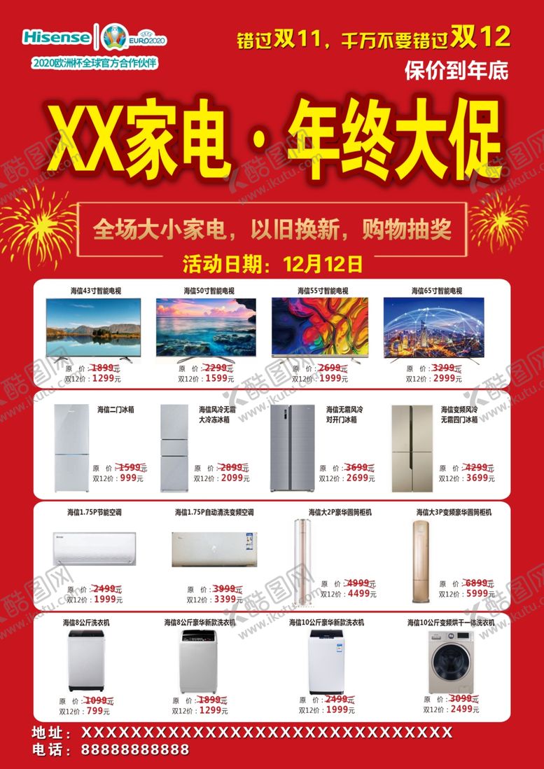 编号：43796110300659297752【酷图网】源文件下载-电视冰箱洗衣机空调海信