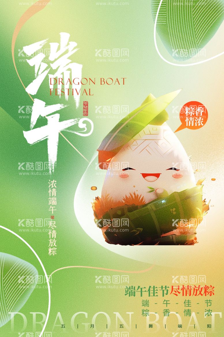 编号：10727911251111134851【酷图网】源文件下载-创意弥散端午节美食海报